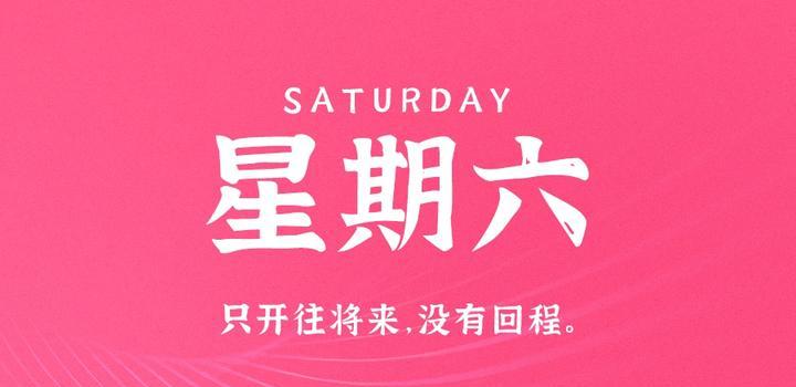 10月7日，星期六，在这里每天60秒读懂世界！-光之子fun