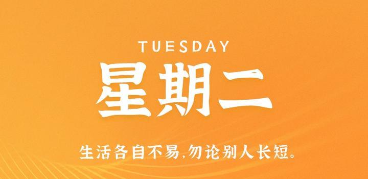 10月10日，星期二，在这里每天60秒读懂世界！-光之子fun