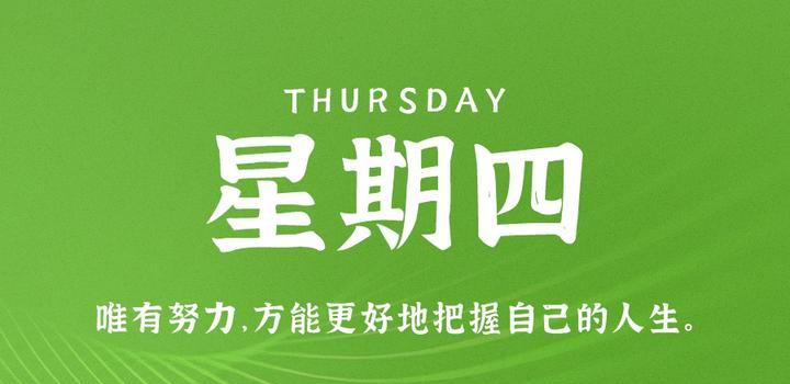 10月12日，星期四，在这里每天60秒读懂世界！-光之子fun