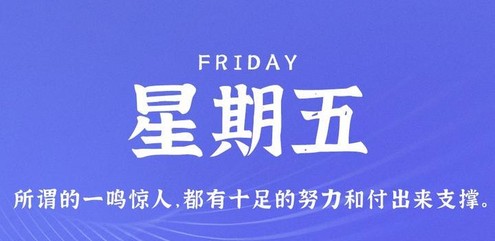 10月13日，星期五，在这里每天60秒读懂世界！-光之子fun