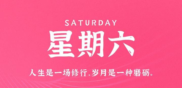 10月14日，星期六，在这里每天60秒读懂世界！-光之子fun