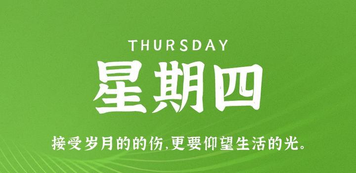 10月19日，星期四，在这里每天60秒读懂世界！-光之子fun