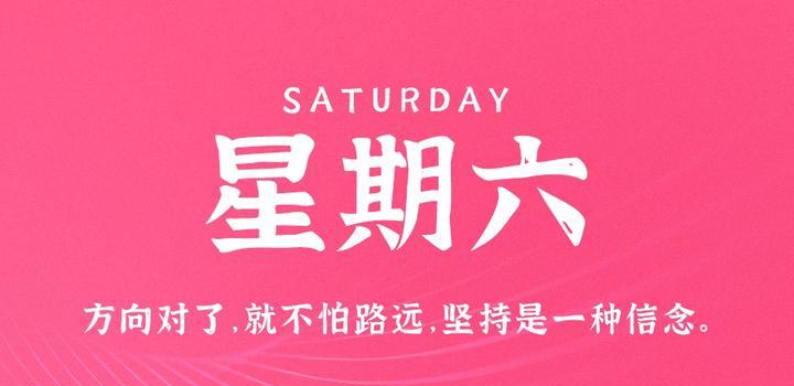 10月21日，星期六，在这里每天60秒读懂世界！-光之子fun