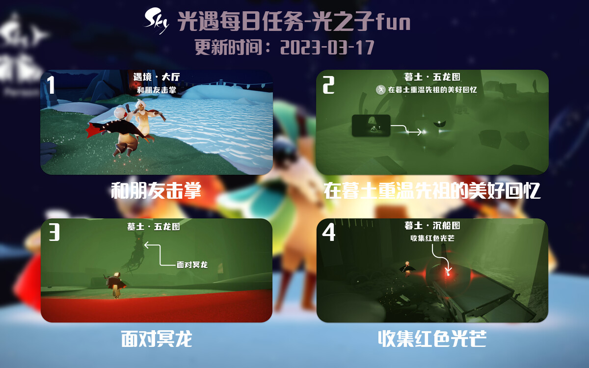 光遇3.17每日任务详细位置[光遇任务]-光之子fun