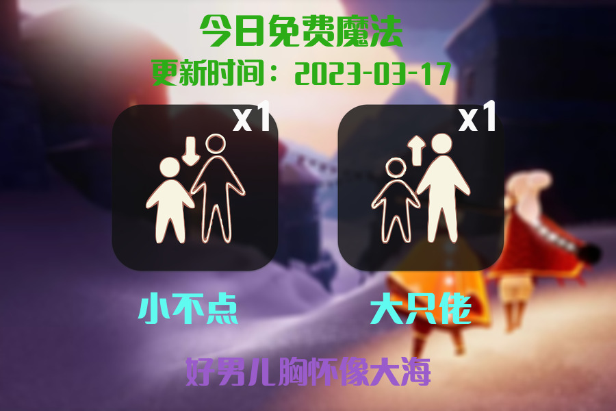 光遇3.17每日任务详细位置[光遇任务]插图1