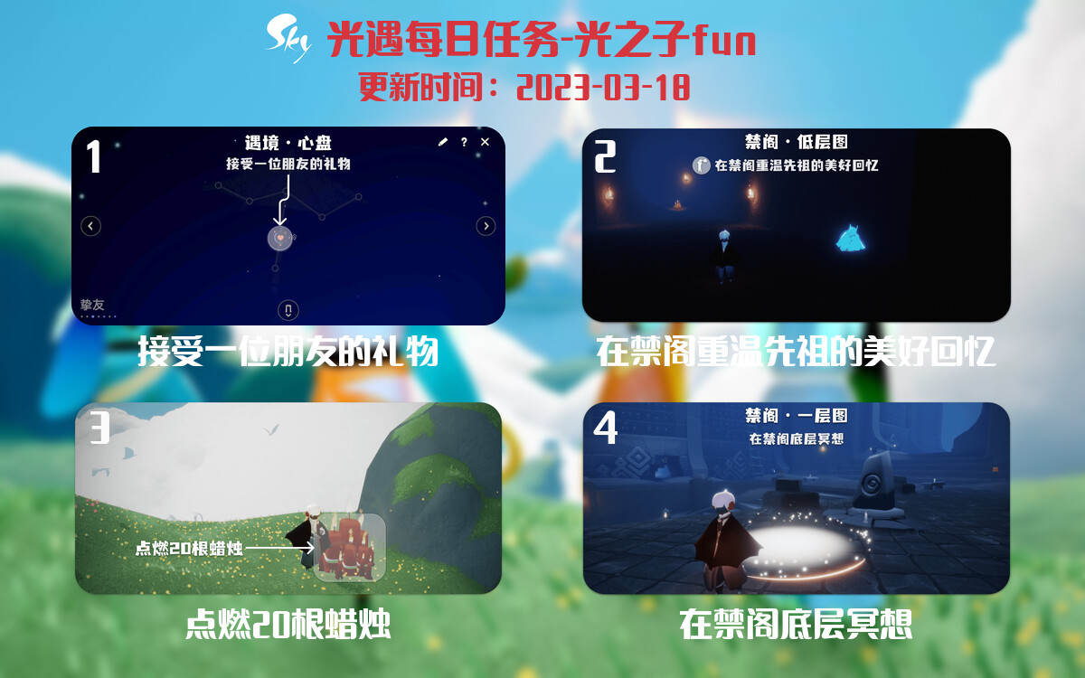光遇3.18每日任务详细位置[光遇任务]-光之子fun