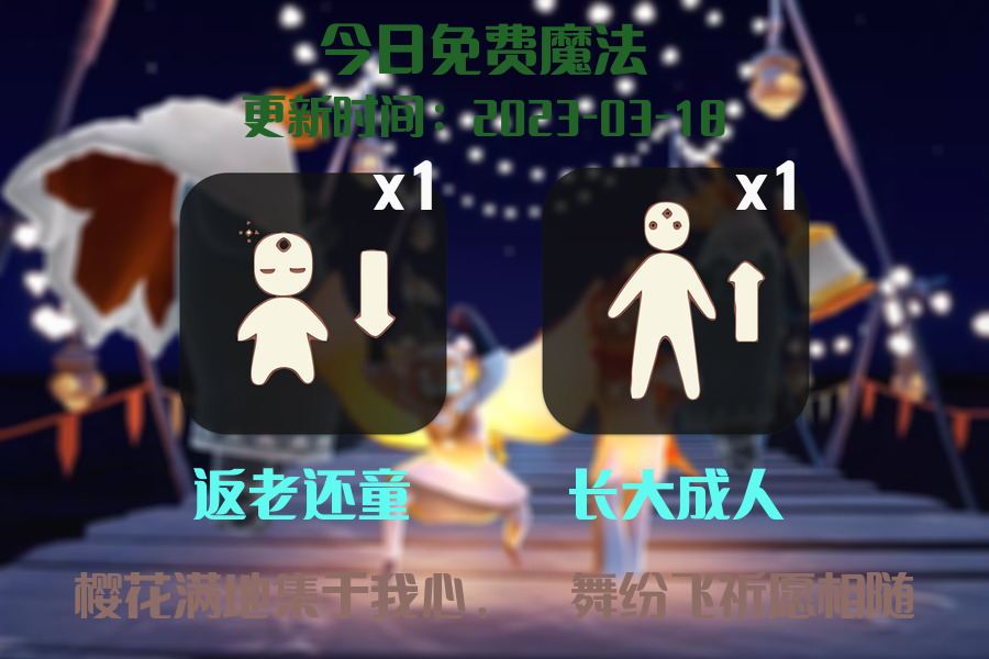 光遇3.18每日任务详细位置[光遇任务]插图1