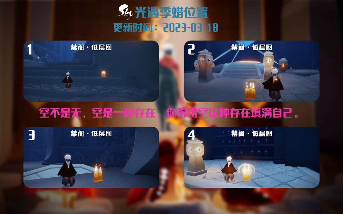 光遇3.18每日任务详细位置[光遇任务]插图2