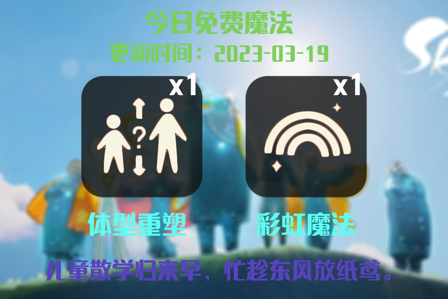 光遇3.19每日任务详细位置[光遇任务]插图1