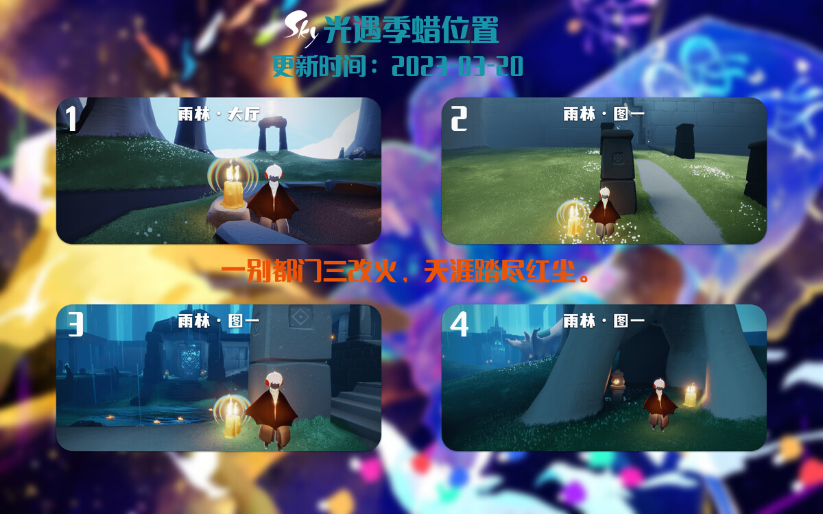 光遇3.20每日任务详细位置[光遇任务]插图2