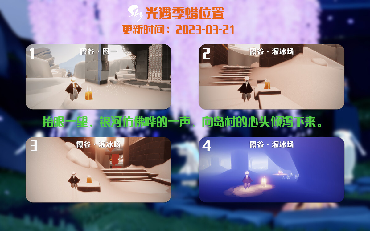 光遇3.21每日任务详细位置[光遇任务]插图2