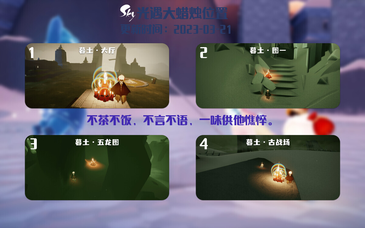 光遇3.21每日任务详细位置[光遇任务]插图3
