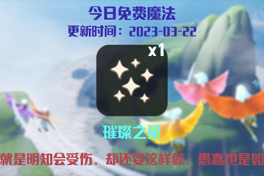 光遇3.22每日任务详细位置[光遇任务]插图1