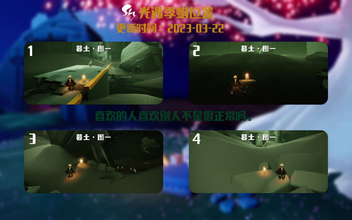 光遇3.22每日任务详细位置[光遇任务]插图2