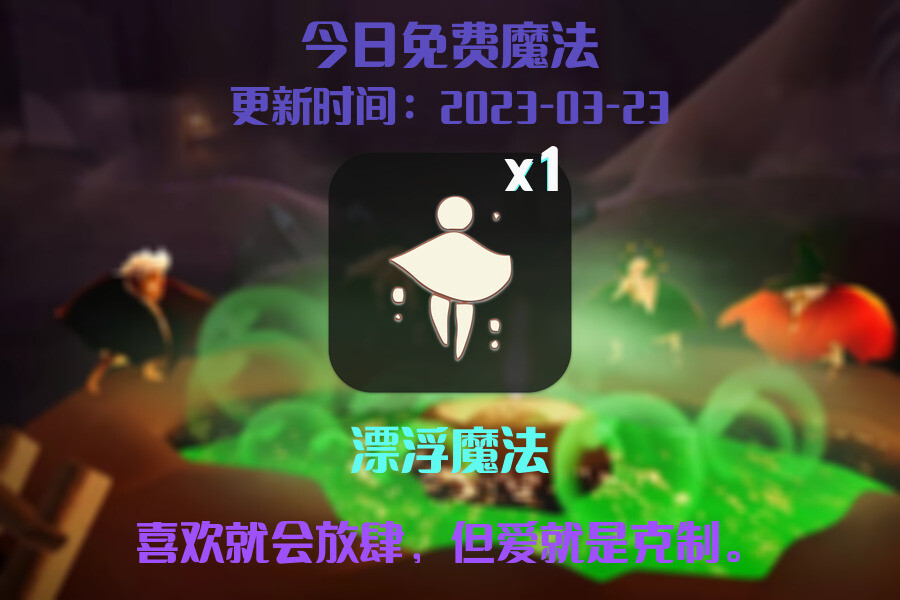 光遇3.23每日任务详细位置[光遇任务]插图1
