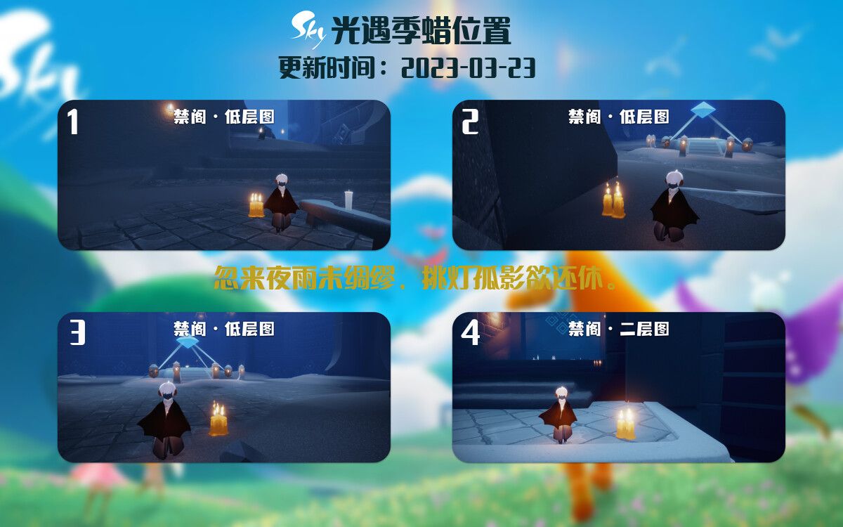 光遇3.23每日任务详细位置[光遇任务]插图2