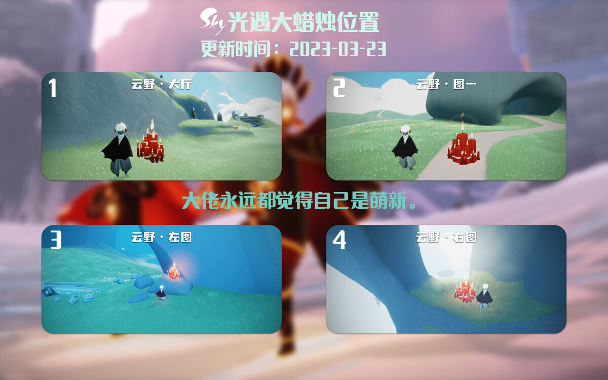 光遇3.23每日任务详细位置[光遇任务]插图3