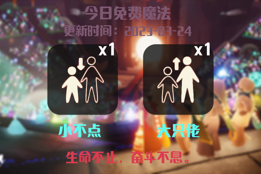 光遇3.24每日任务详细位置[光遇任务]插图1