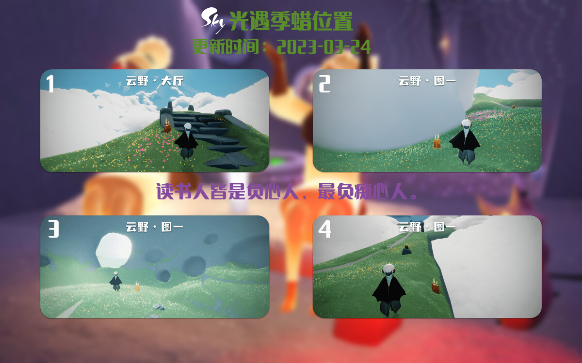 光遇3.24每日任务详细位置[光遇任务]插图2