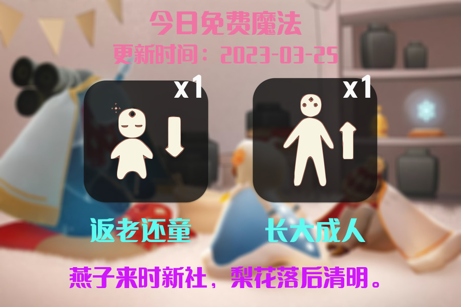 光遇3.25每日任务详细位置[光遇任务]插图1