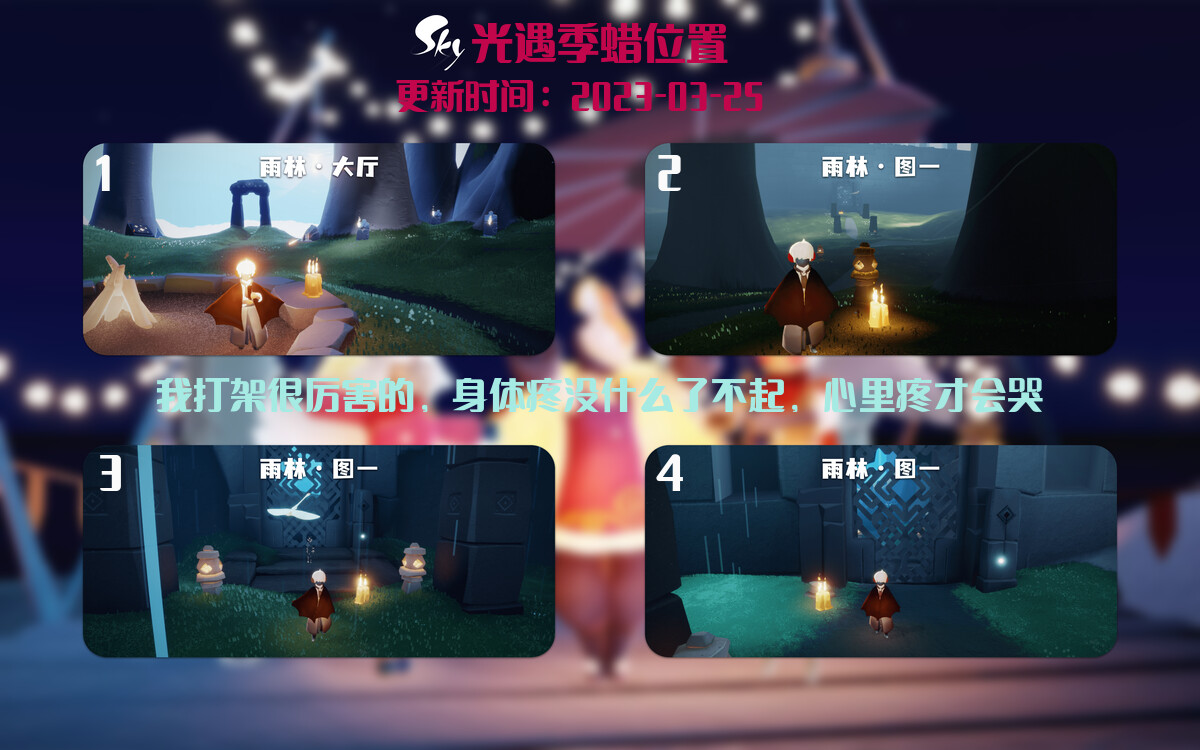 光遇3.25每日任务详细位置[光遇任务]插图2