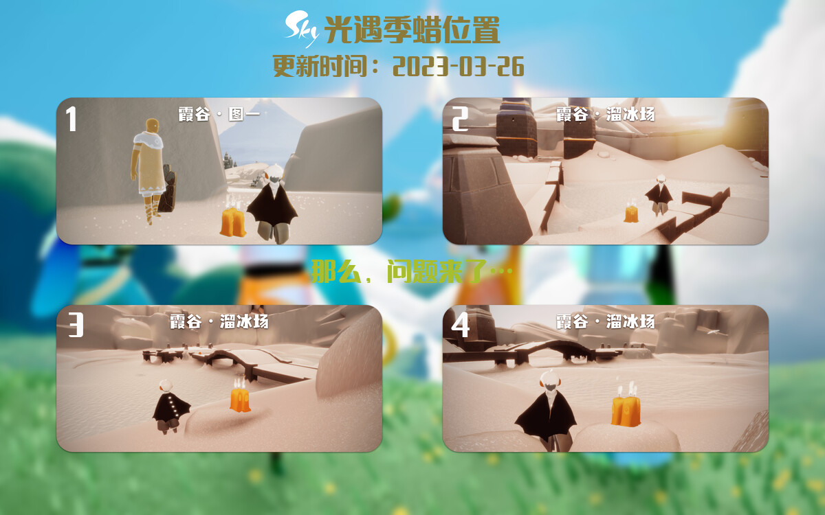 光遇3.26每日任务详细位置[光遇任务]插图2