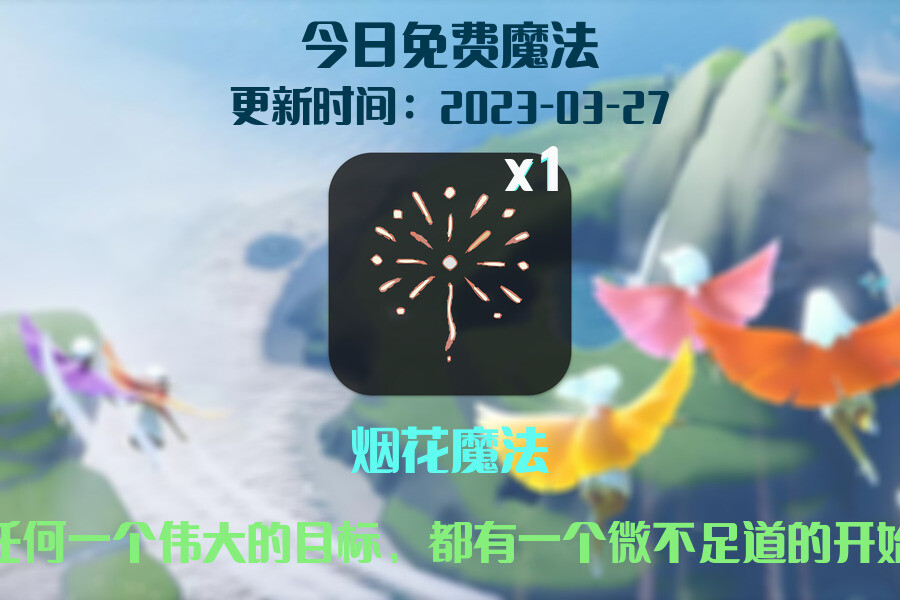 光遇3.27每日任务详细位置[光遇任务]插图1