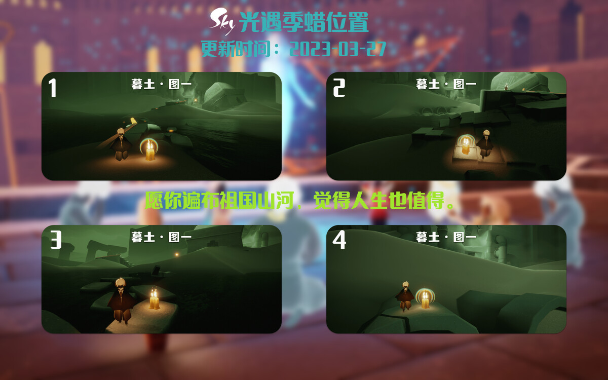 光遇3.27每日任务详细位置[光遇任务]插图2