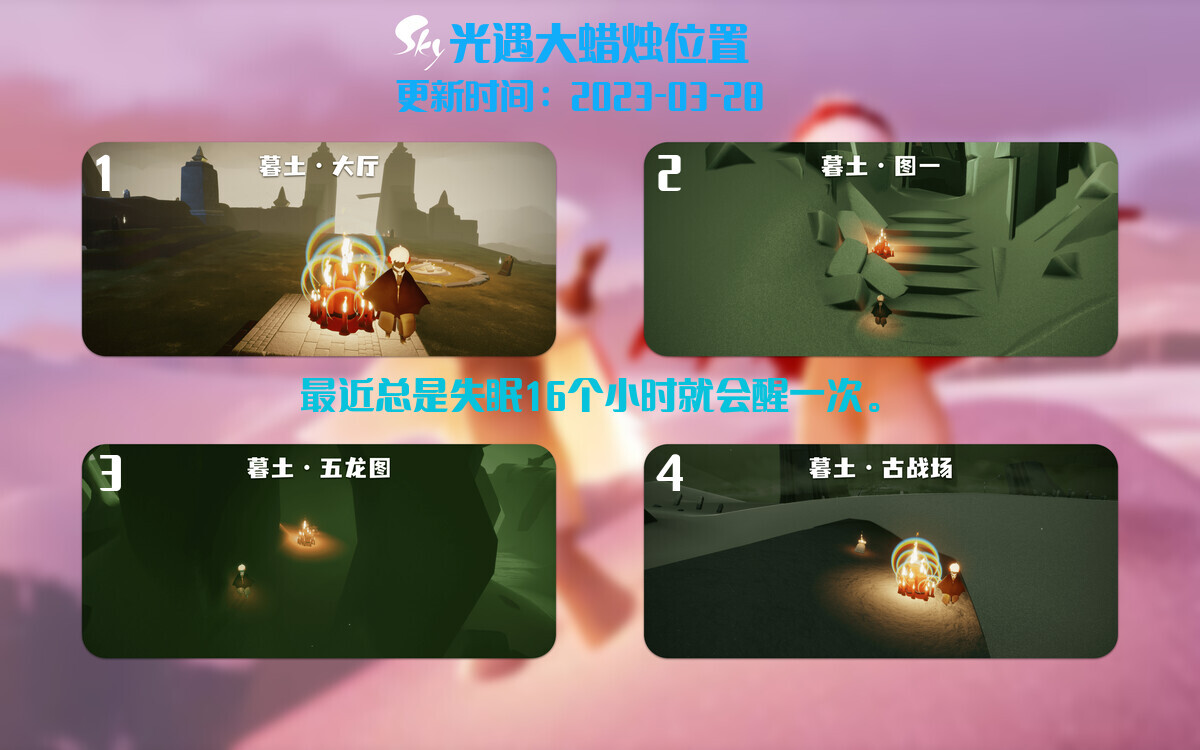 光遇3.28每日任务详细位置[光遇任务]插图3