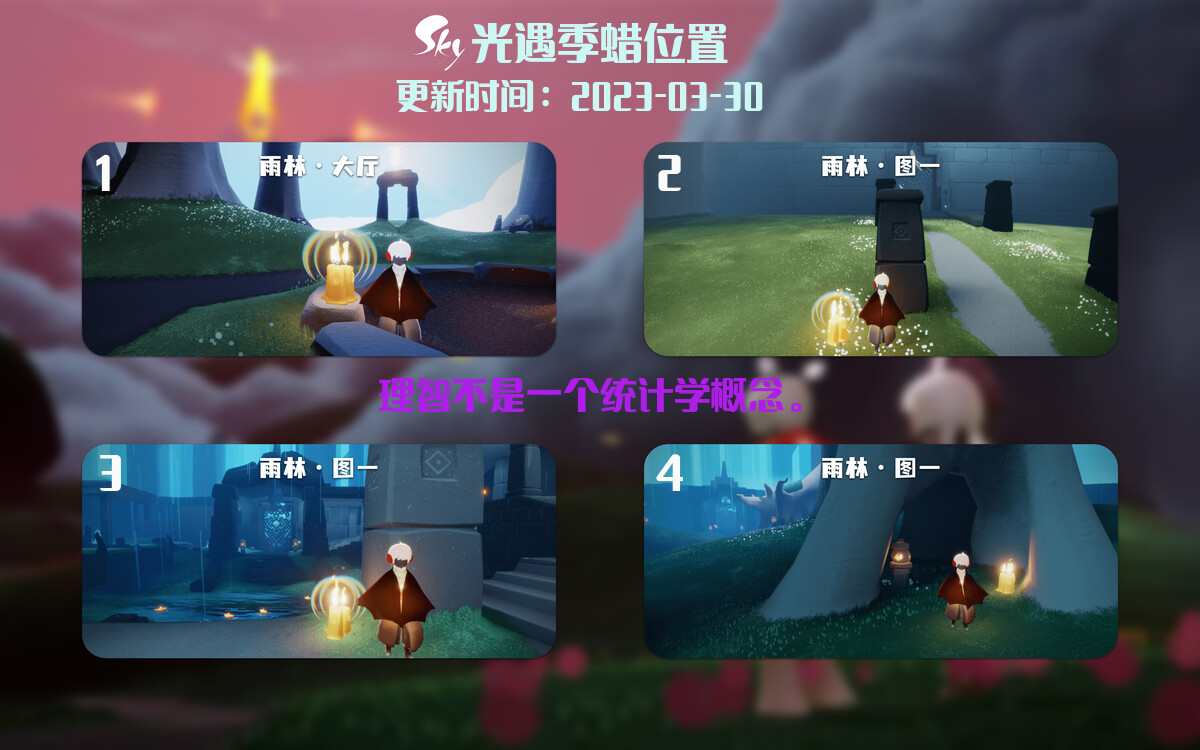 光遇3.30每日任务详细位置[光遇任务]插图2