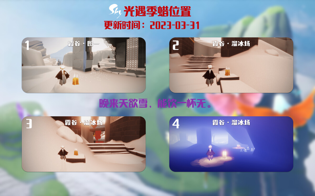 光遇3.31每日任务详细位置[光遇任务]插图2