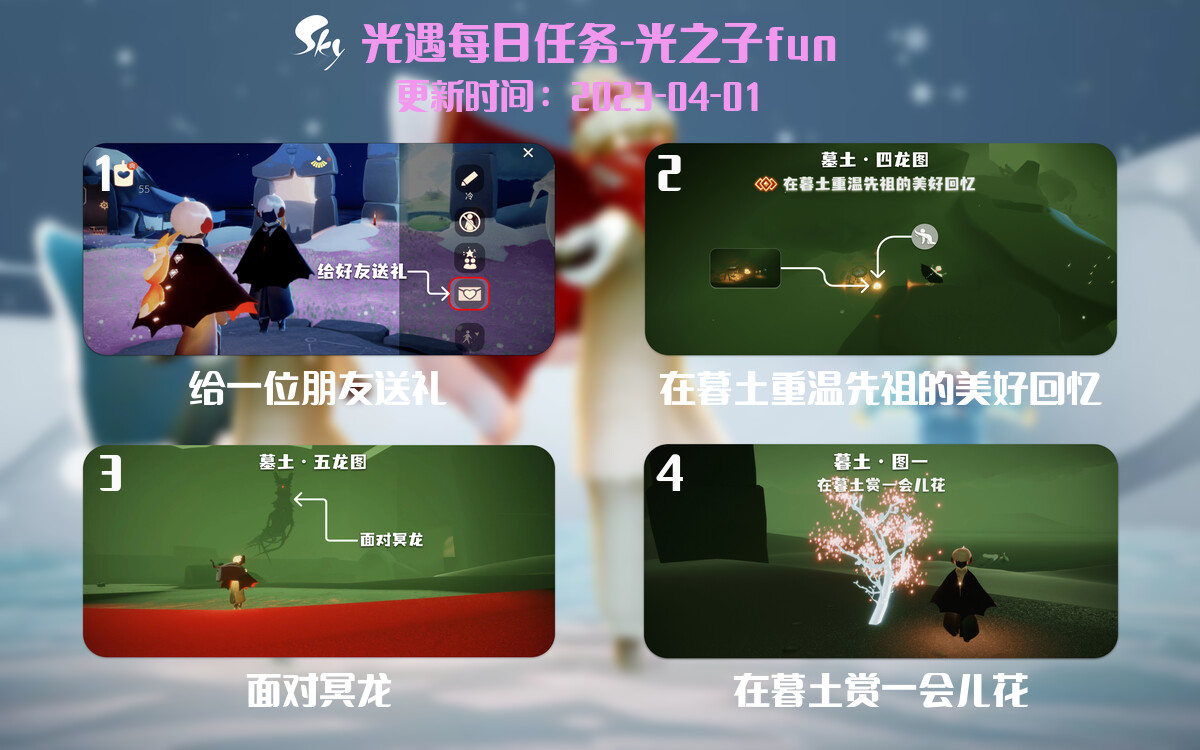 光遇4.1每日任务详细位置[光遇任务]-光之子fun