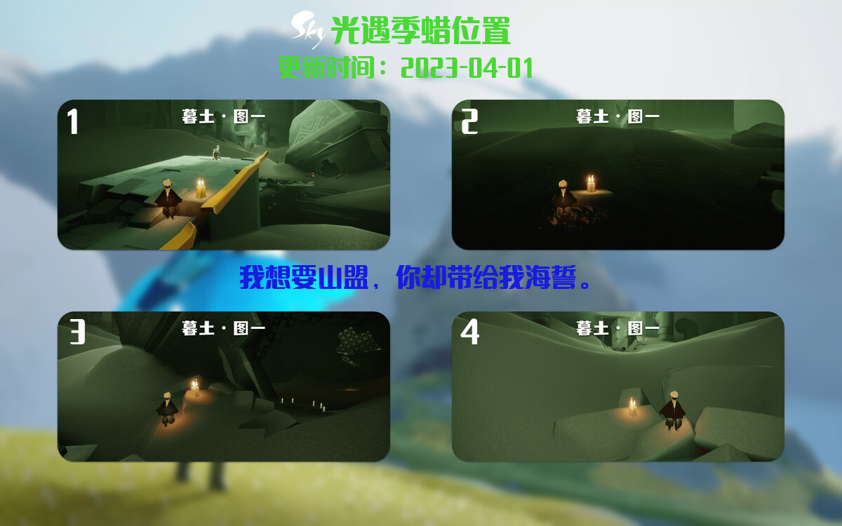 光遇4.1每日任务详细位置[光遇任务]插图2