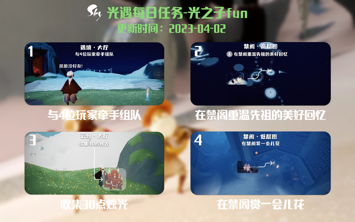 光遇4.2每日任务详细位置[光遇任务]-光之子fun