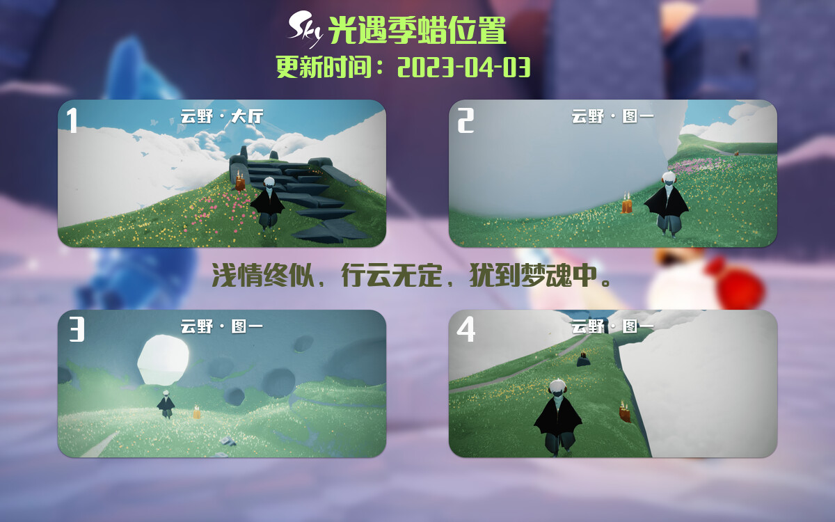 光遇4.3每日任务详细位置[光遇任务]插图2