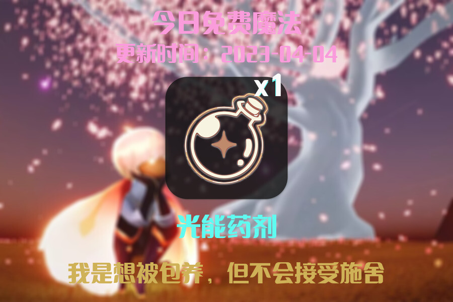 光遇4.4每日任务详细位置[光遇任务]插图1
