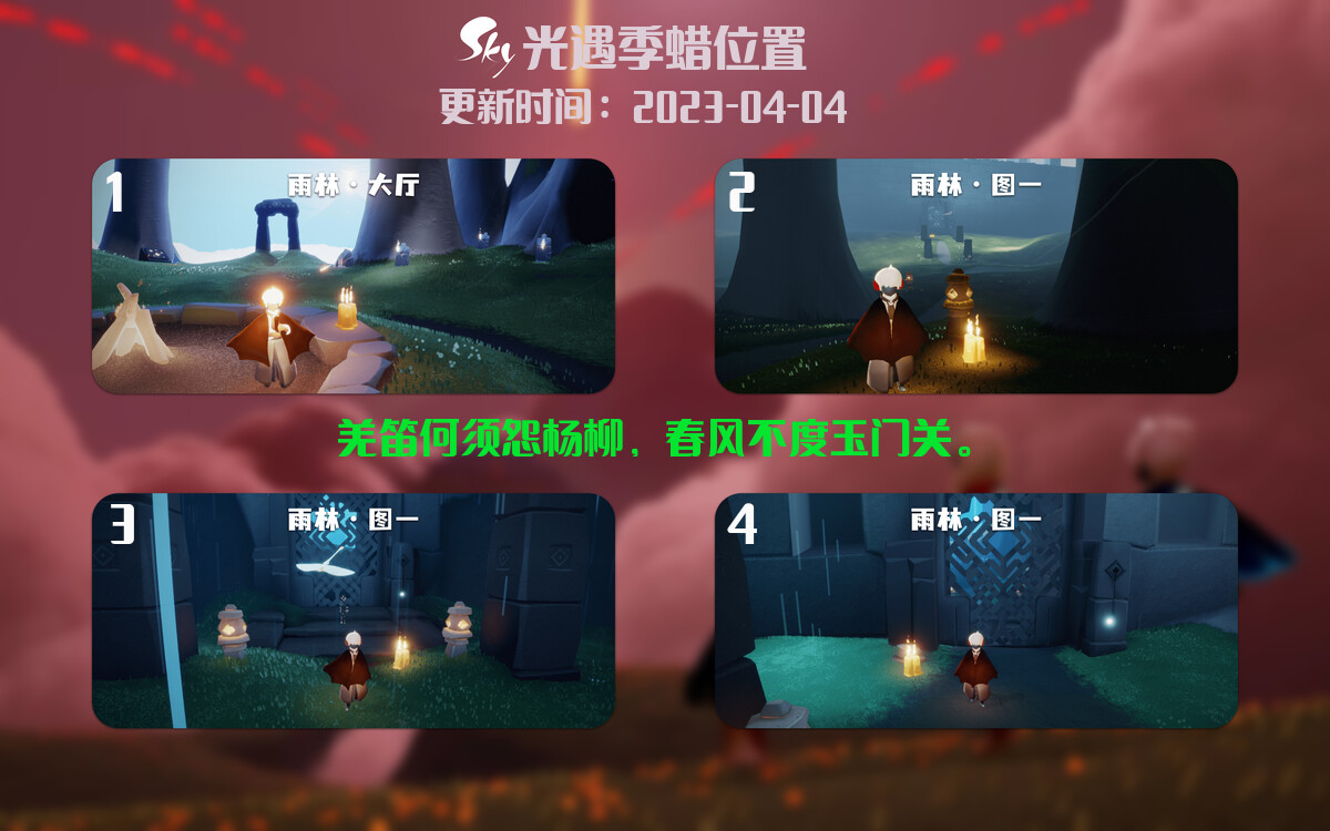 光遇4.4每日任务详细位置[光遇任务]插图2