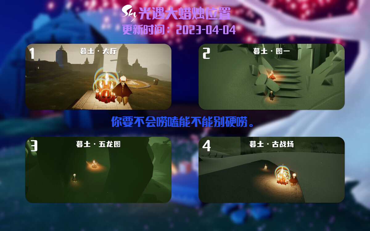 光遇4.4每日任务详细位置[光遇任务]插图3