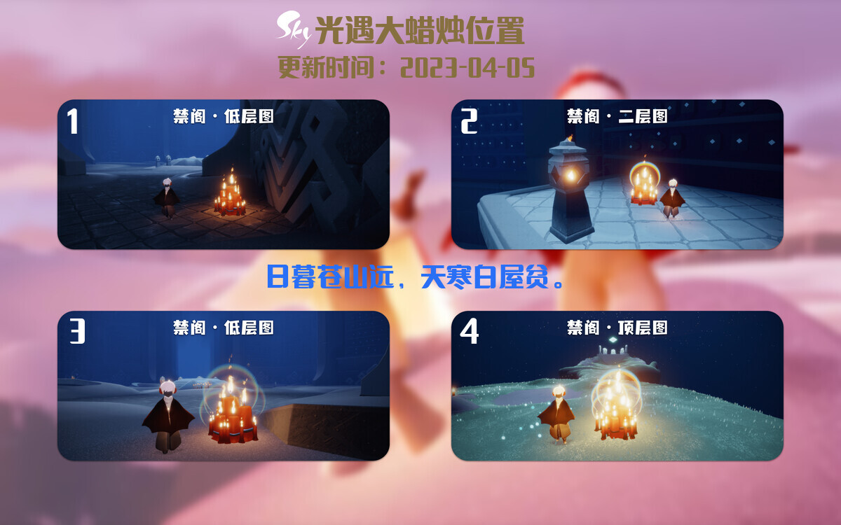 光遇4.5每日任务详细位置[光遇任务]插图3