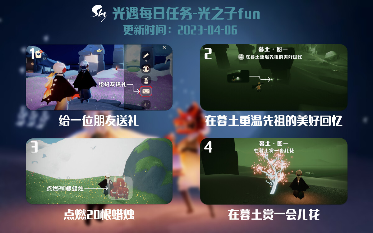 光遇4.6每日任务详细位置[光遇任务]-光之子fun