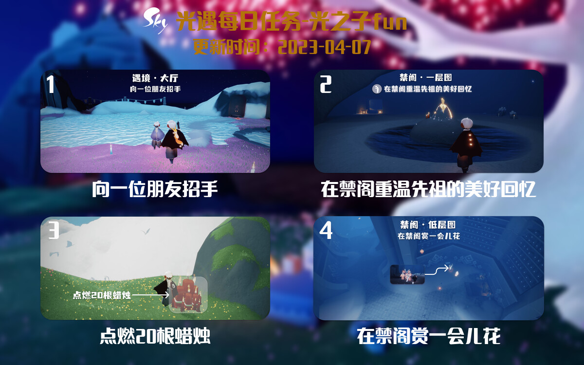 光遇4.7每日任务详细位置[光遇任务]-光之子fun