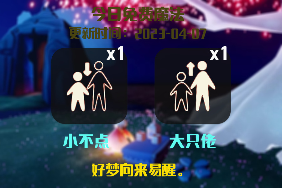 光遇4.7每日任务详细位置[光遇任务]插图1