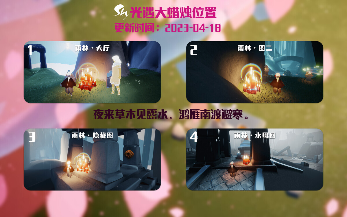 光遇4.18每日任务详细位置[光遇任务]插图3