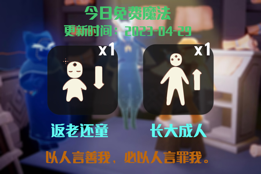 光遇4.29每日任务详细位置[光遇任务]插图1