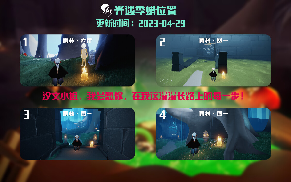 光遇4.29每日任务详细位置[光遇任务]插图2