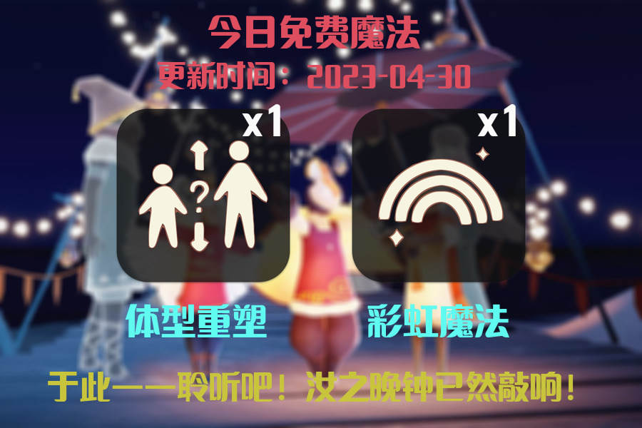 光遇4.30每日任务详细位置[光遇任务]插图1