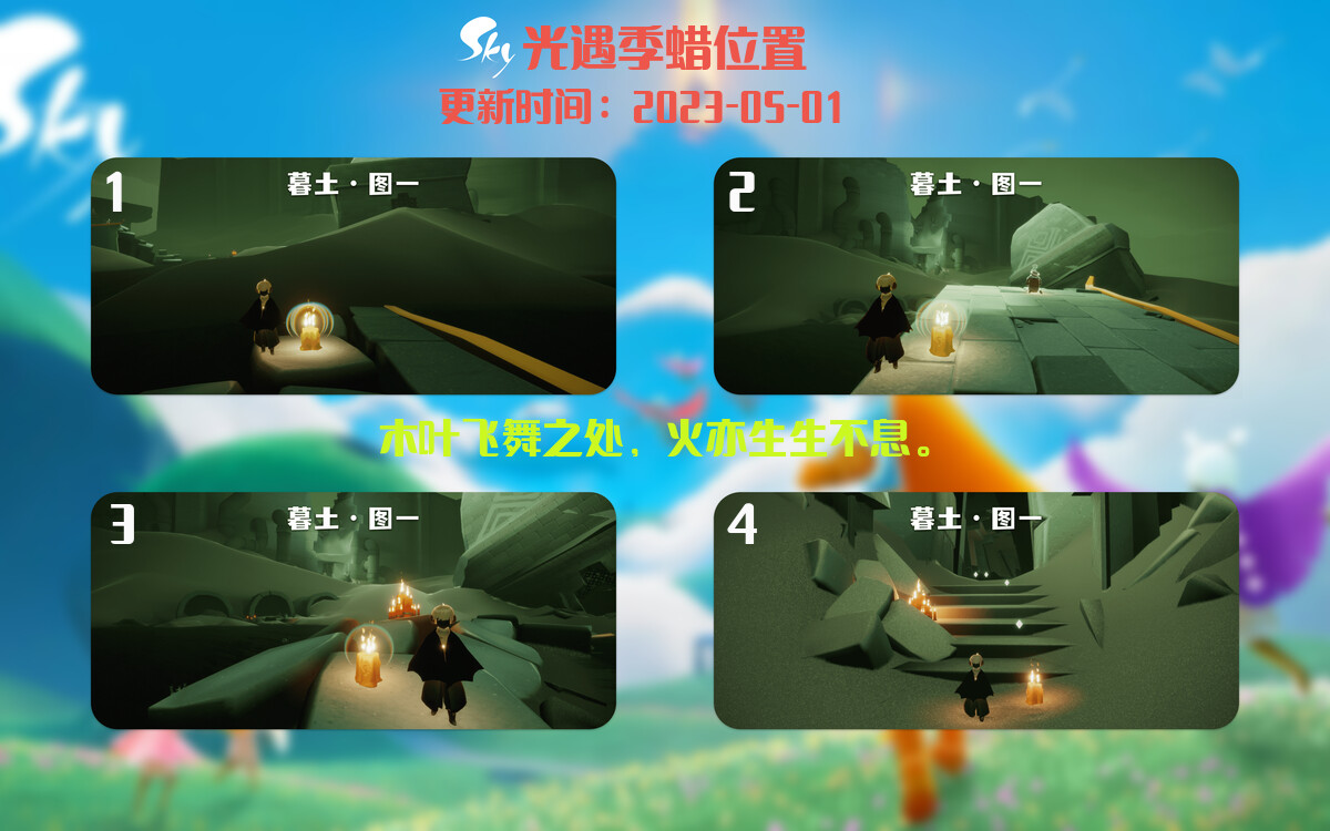 光遇5.1每日任务详细位置[光遇任务]插图2