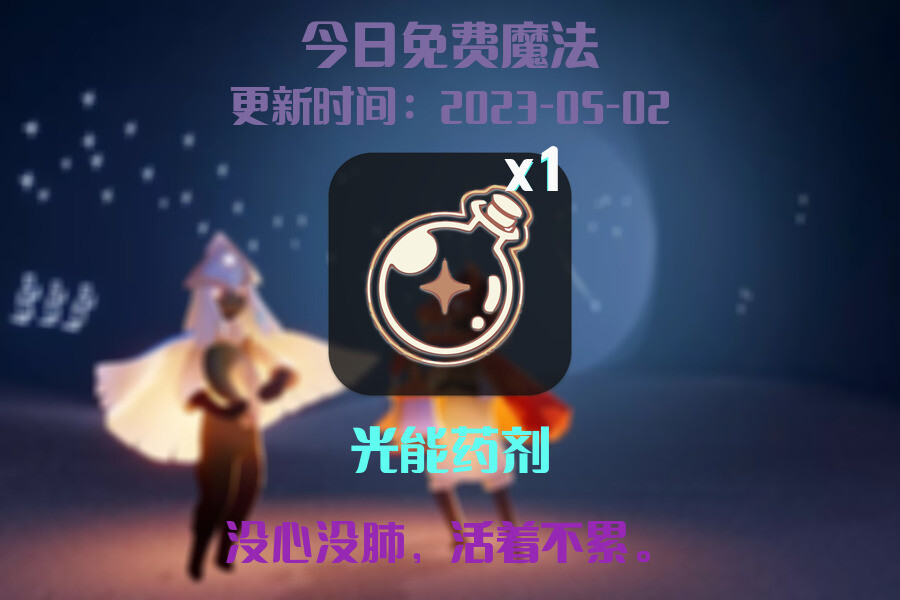 光遇5.2每日任务详细位置[光遇任务]插图1