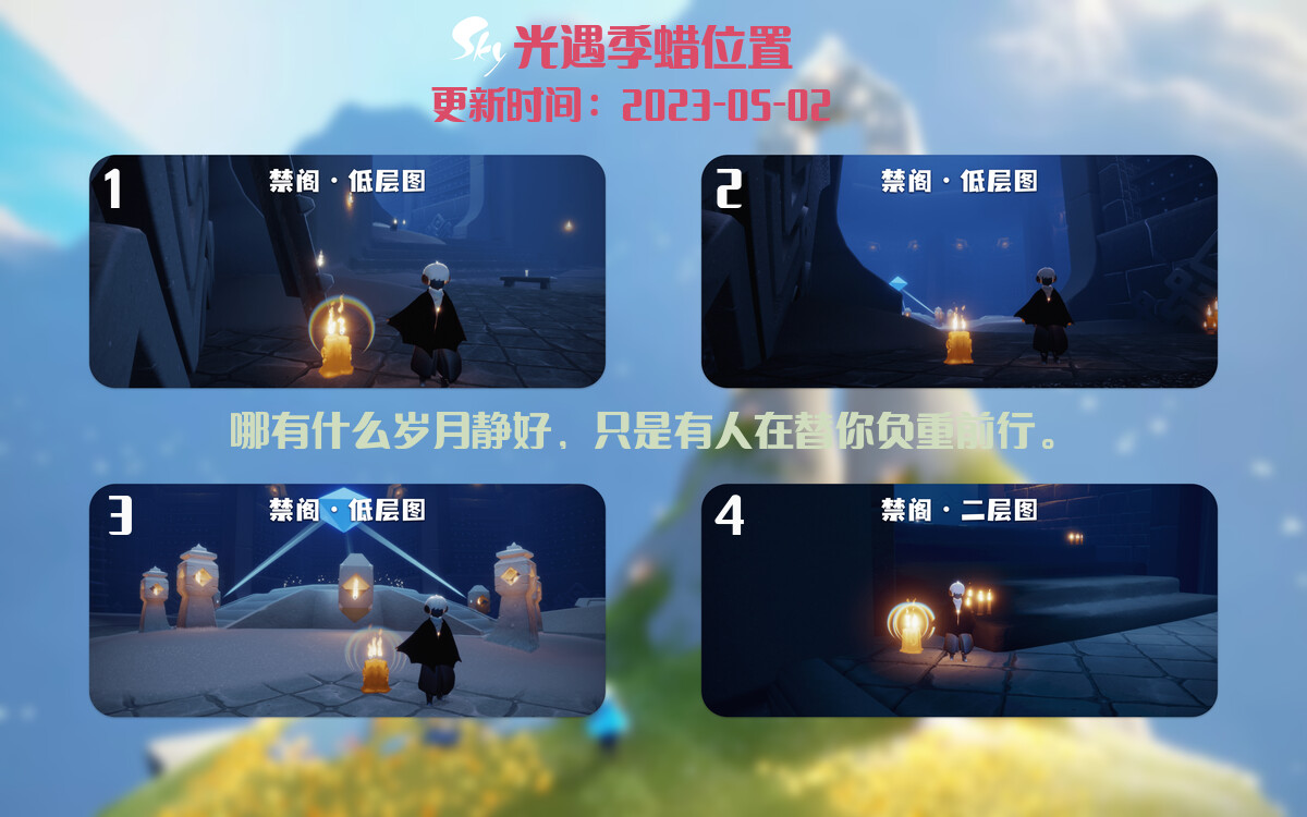 光遇5.2每日任务详细位置[光遇任务]插图2