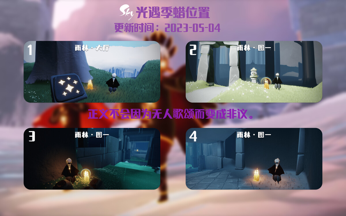 光遇5.4每日任务详细位置[光遇任务]插图2